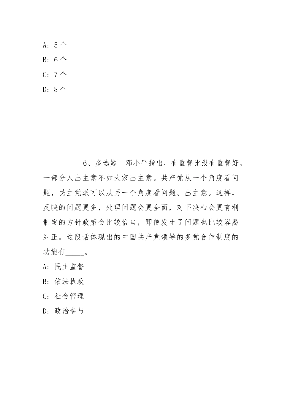2022年07月山东工程职业技术大学公开招聘辅导员模拟卷(带答案).docx_第3页