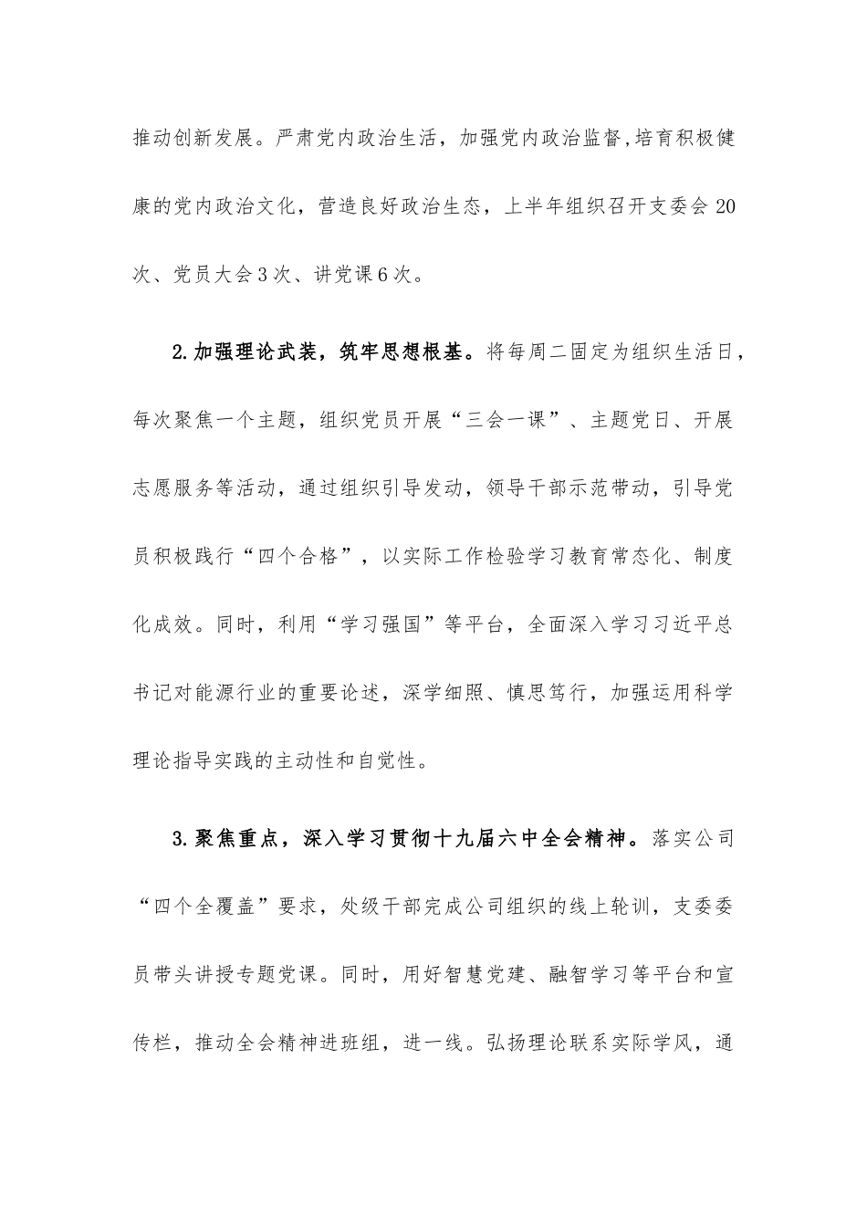 公司党支部2022年上半年党建工作总结.docx_第2页