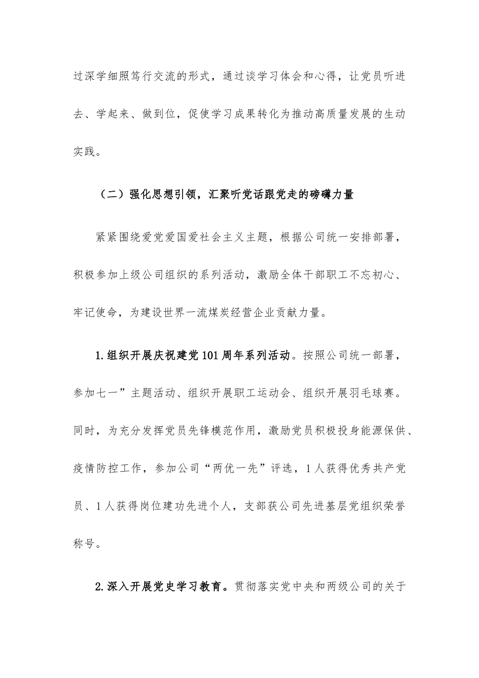 公司党支部2022年上半年党建工作总结.docx_第3页
