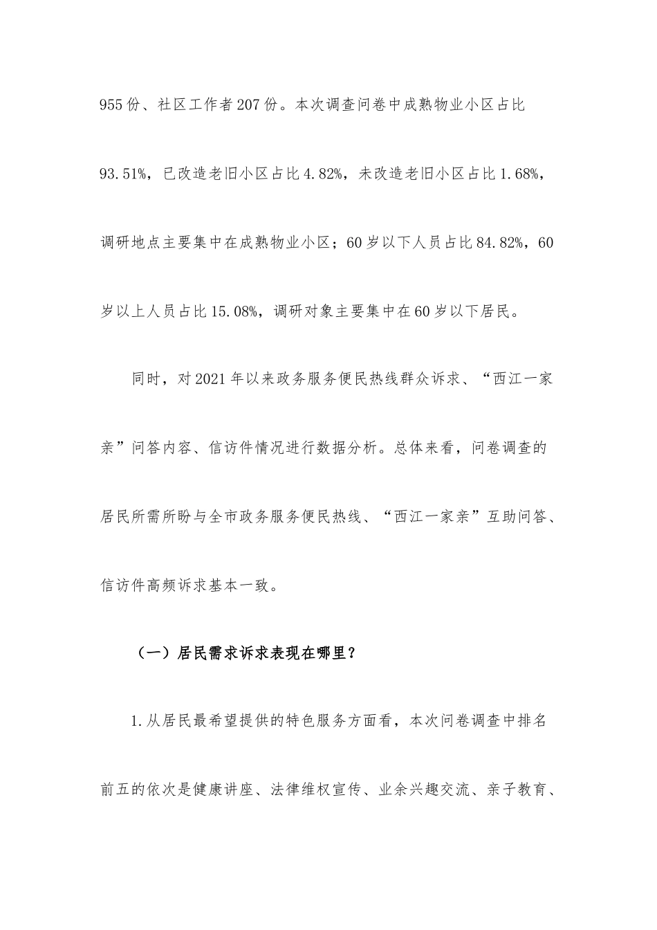 关于“百人千户”大走访、大调研情况的调研报告.docx_第2页