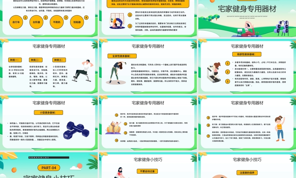 生命在于运动PPT畊宏女孩全民健身PPT课件（带内容）.pptx