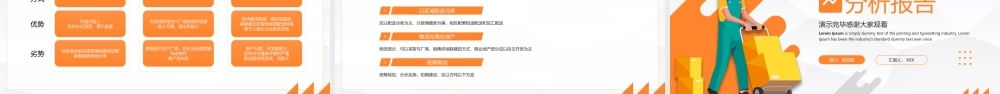 冷链物流行业分析报告PPT课件（带内容）.pptx