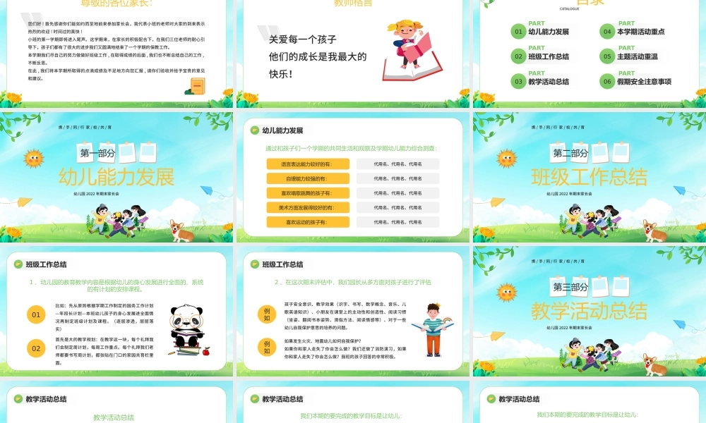 幼儿园2022年期末家长会PPT课件（带内容）.pptx