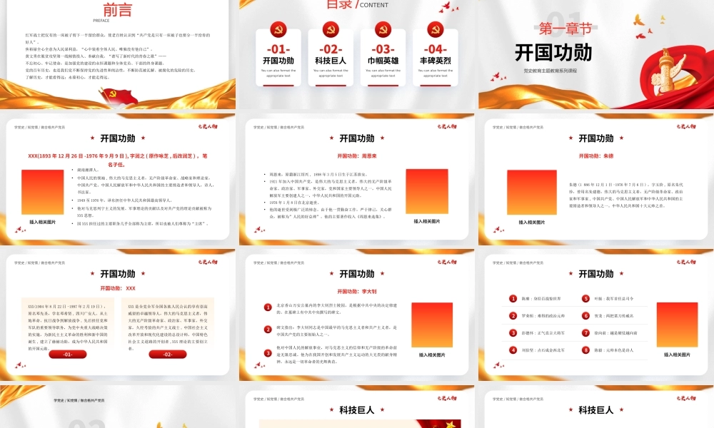 学党史知党情做合格共产党员PPT党史人物先进事迹学习PPT.pptx