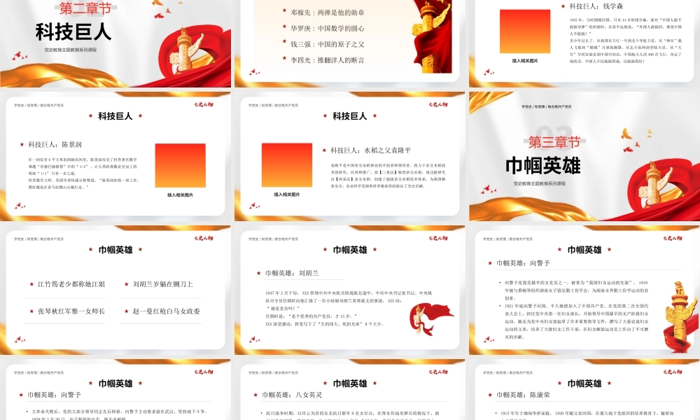 学党史知党情做合格共产党员PPT党史人物先进事迹学习PPT.pptx