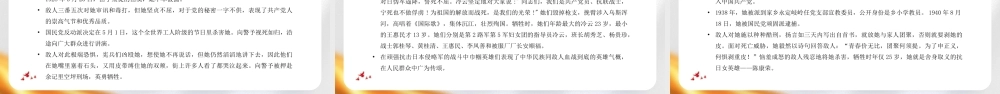 学党史知党情做合格共产党员PPT党史人物先进事迹学习PPT.pptx