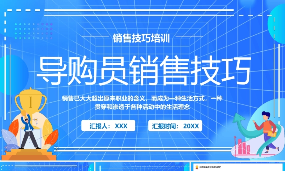 导购员销售技巧培训PPT课件（带内容）.pptx