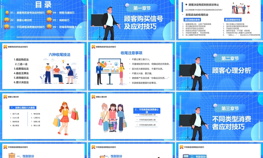 导购员销售技巧培训PPT课件（带内容）.pptx