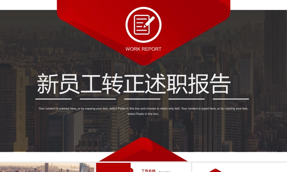 2022新员工转正述职晋升答辩工作述职PPT课件.pptx