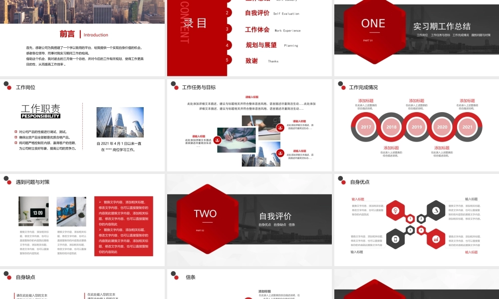 2022新员工转正述职晋升答辩工作述职PPT课件.pptx