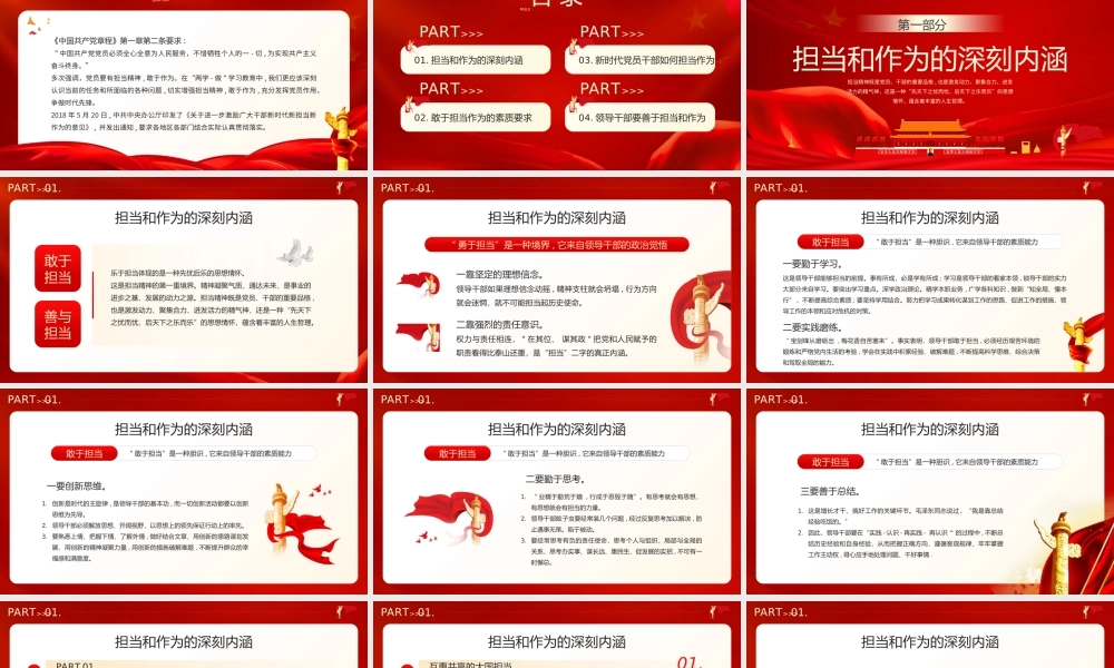 勇担当善作为做一名新时代合格党员PPT责任与担当PPT课件（带内容）.pptx