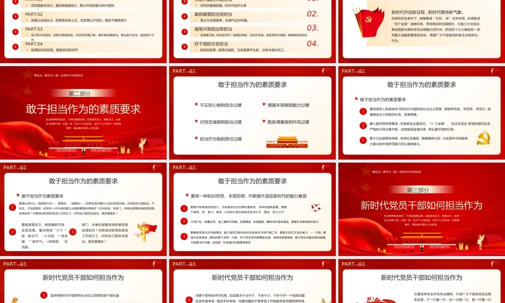 勇担当善作为做一名新时代合格党员PPT责任与担当PPT课件（带内容）.pptx