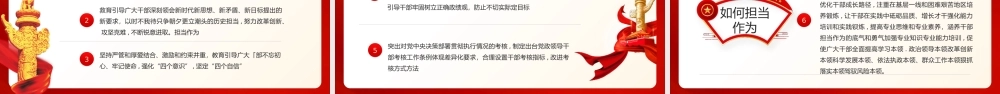 勇担当善作为做一名新时代合格党员PPT责任与担当PPT课件（带内容）.pptx