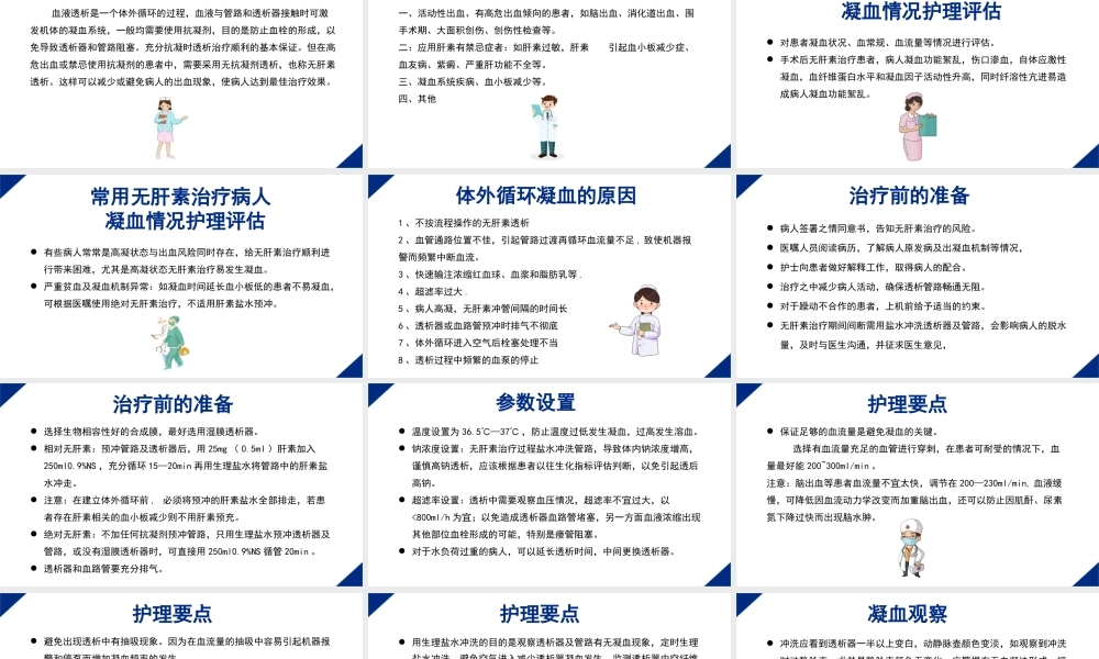 2022无肝素血液净化治疗的护理培训PPT课件（带内容）.pptx