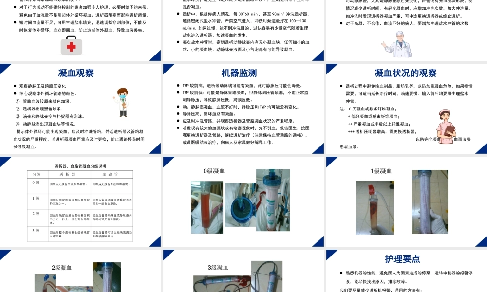 2022无肝素血液净化治疗的护理培训PPT课件（带内容）.pptx