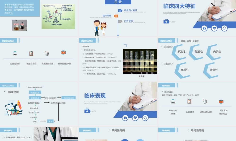 2022肾病综合征护理查房培训PPT课件（带内容）.pptx
