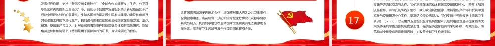 金砖国家领导人第十四次会晤北京宣言学习PPT课件（带内容）.pptx