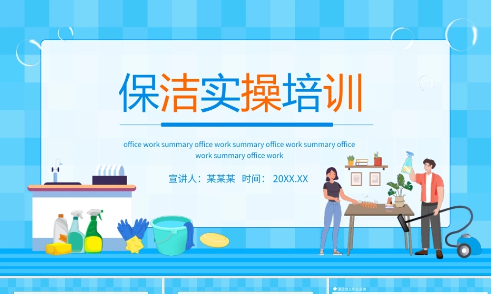 保洁实操培训动态PPT课件（带内容）.pptx