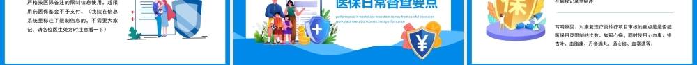 医保政策相关知识培训动态PPT课件（带内容）.pptx
