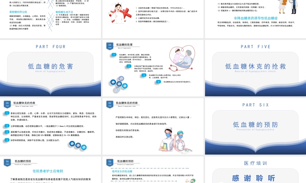 2022低血糖休克护理查房培训PPT课件（带内容）.pptx