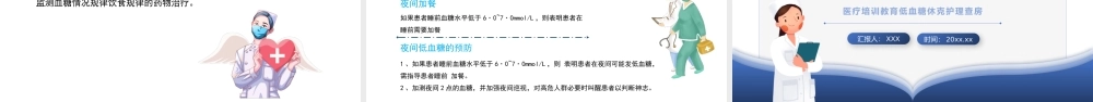 2022低血糖休克护理查房培训PPT课件（带内容）.pptx