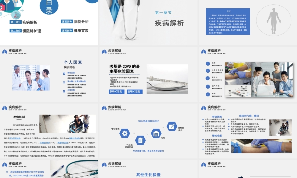 2022慢阻肺的治疗与护理查房培训PPT课件（带内容）.pptx