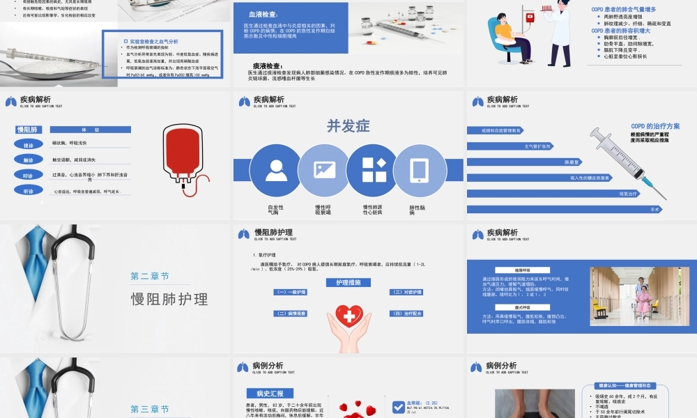 2022慢阻肺的治疗与护理查房培训PPT课件（带内容）.pptx