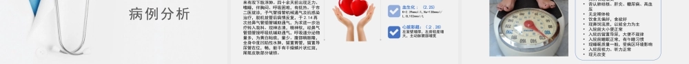 2022慢阻肺的治疗与护理查房培训PPT课件（带内容）.pptx
