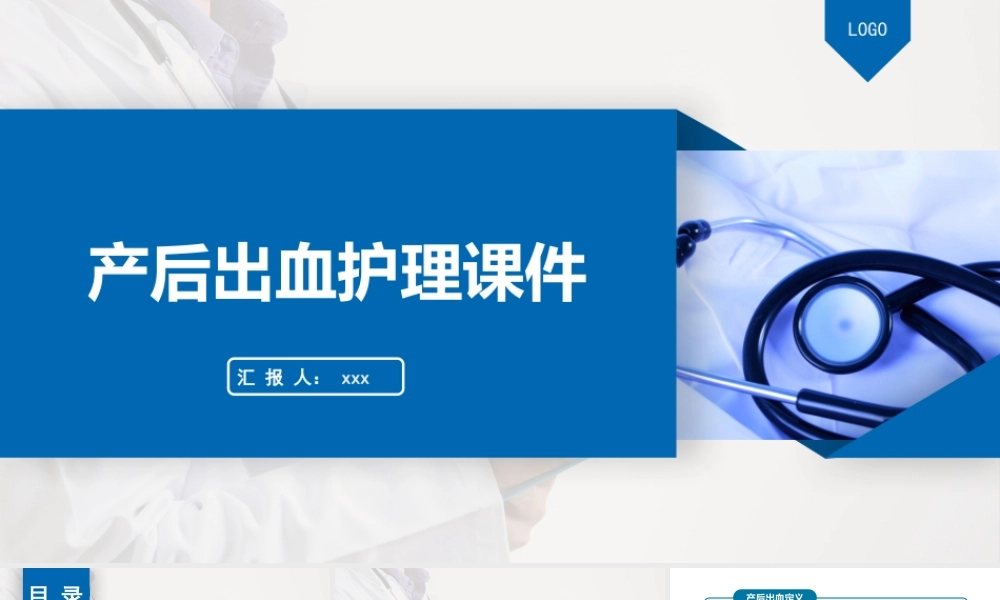 2022产后出血护理培训PPT课件（带内容）.pptx
