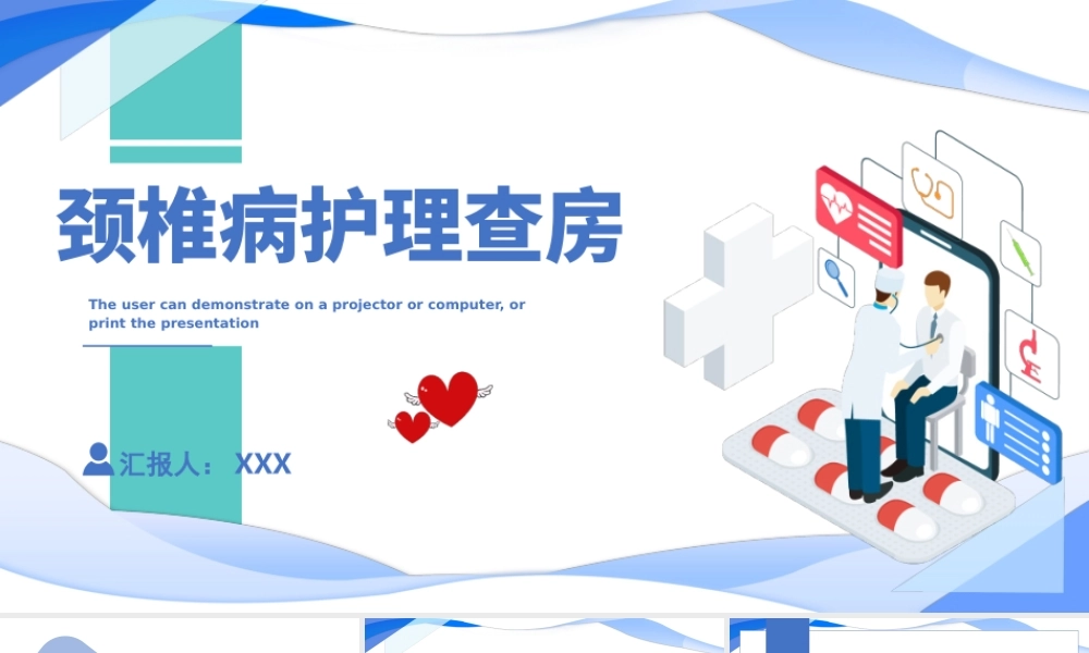 2022颈椎病护理查房培训PPT课件（带内容）.pptx