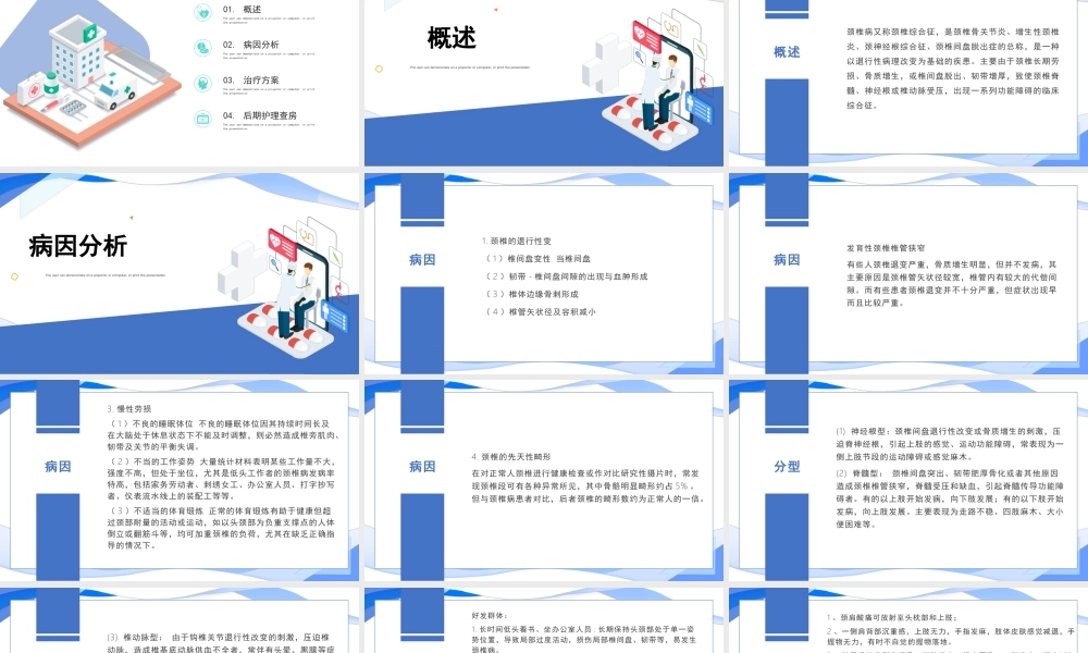 2022颈椎病护理查房培训PPT课件（带内容）.pptx