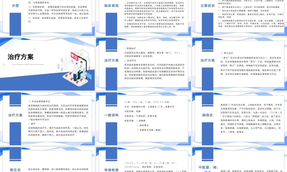 2022颈椎病护理查房培训PPT课件（带内容）.pptx