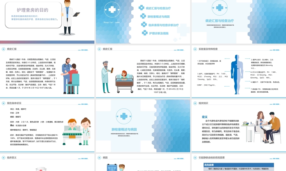 2022肺栓塞病人的护理培训PPT课件（带内容）.pptx