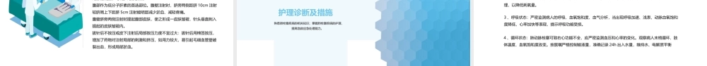 2022肺栓塞病人的护理培训PPT课件（带内容）.pptx
