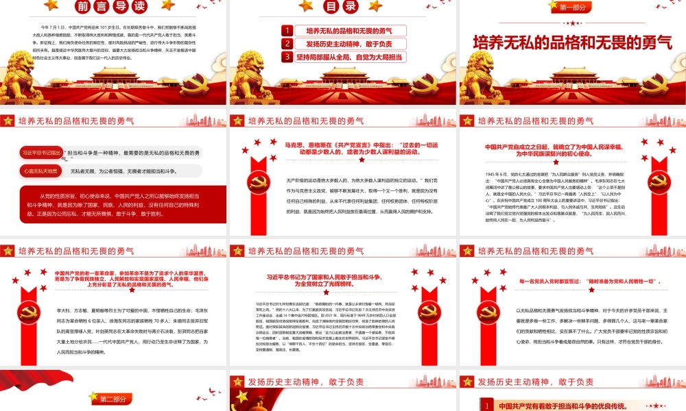 建党101周年PPT大力发扬担当和斗争精神PPT课件（带内容）.pptx