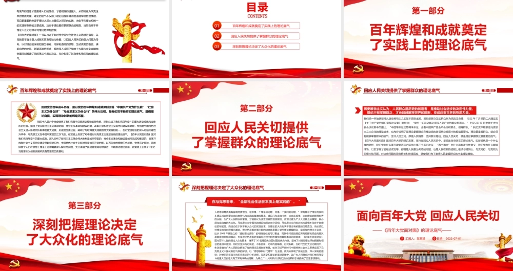 面向百年大党回应人民关切PPT《百年大党面对面》的理论底气PPT课件（带内容）.pptx