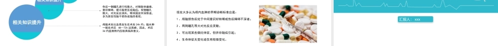 2022颅脑外伤护理查房培训PPT课件（带内容）.pptx