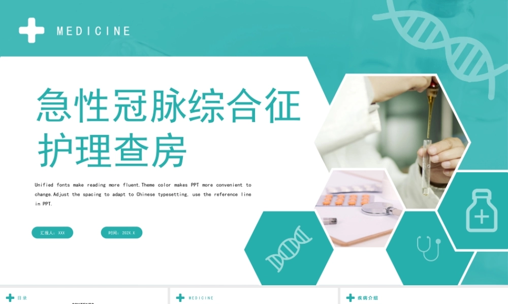 2022急性冠脉综合症护理查房培训PPT课件（带内容）.pptx