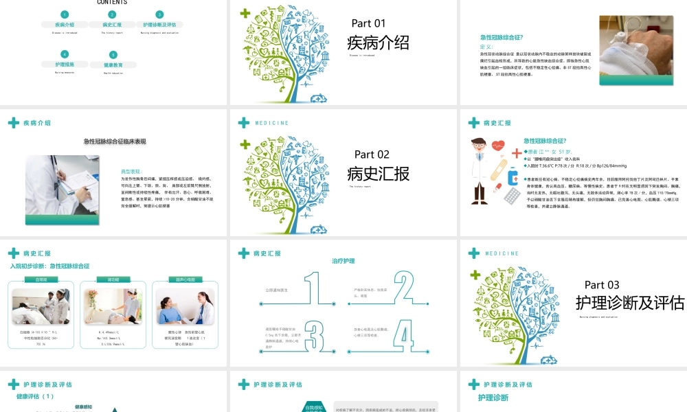 2022急性冠脉综合症护理查房培训PPT课件（带内容）.pptx