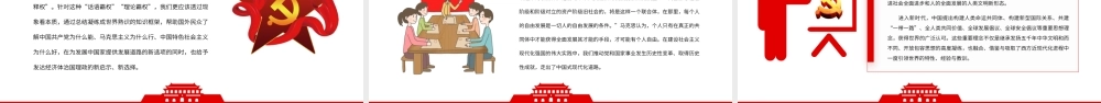 积极传播中国声音、中国理论、中国思想为推动构建人类命运共同体注入强劲动力PPT课件（带内容）.pptx