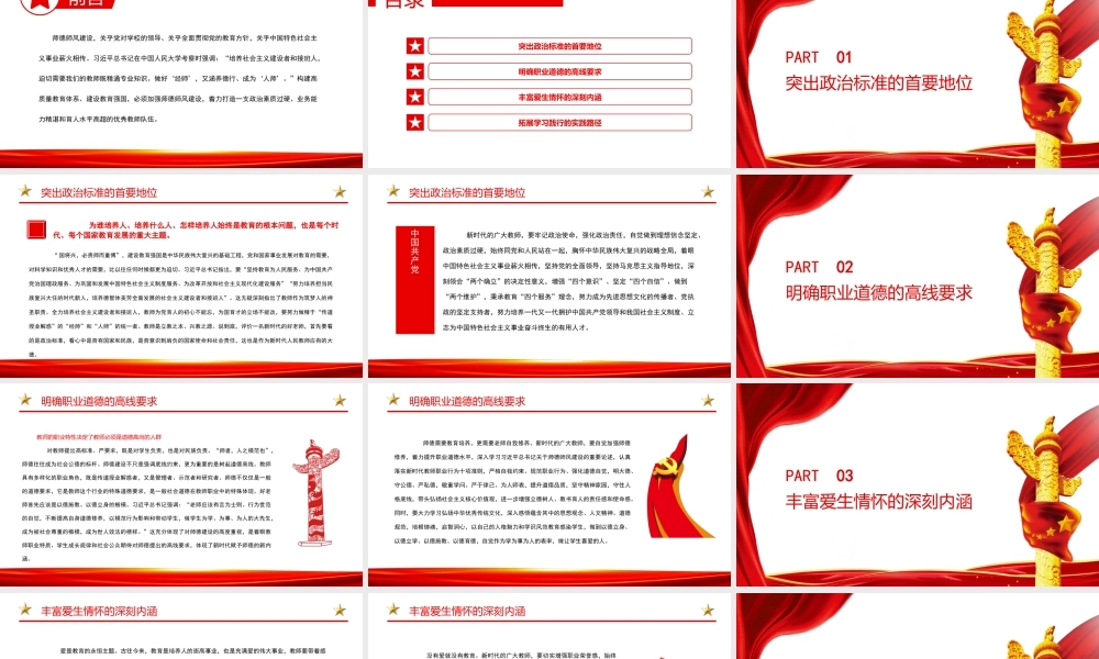 新时代加强师德师风建设的着力点PPT课件（带内容）.pptx