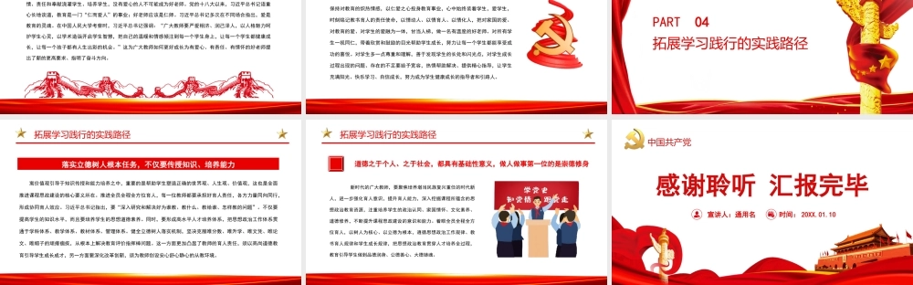 新时代加强师德师风建设的着力点PPT课件（带内容）.pptx