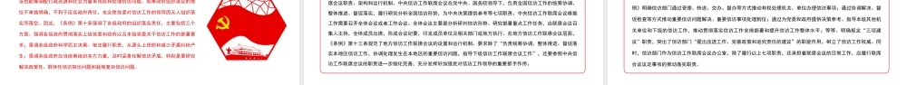 深入学习贯彻《信访工作条例》推动新时代信访工作高质量发展PPT课件（带内容）.pptx