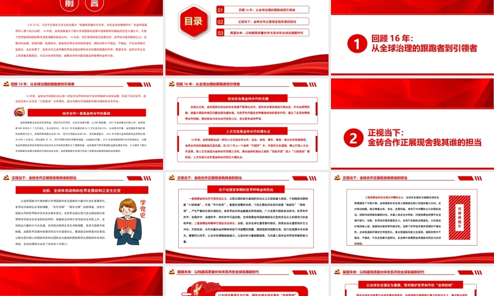 金砖合作是动荡世界的稳定器PPT构建高质量伙伴关系共创全球发展新时代PPT课件（带内容）.pptx