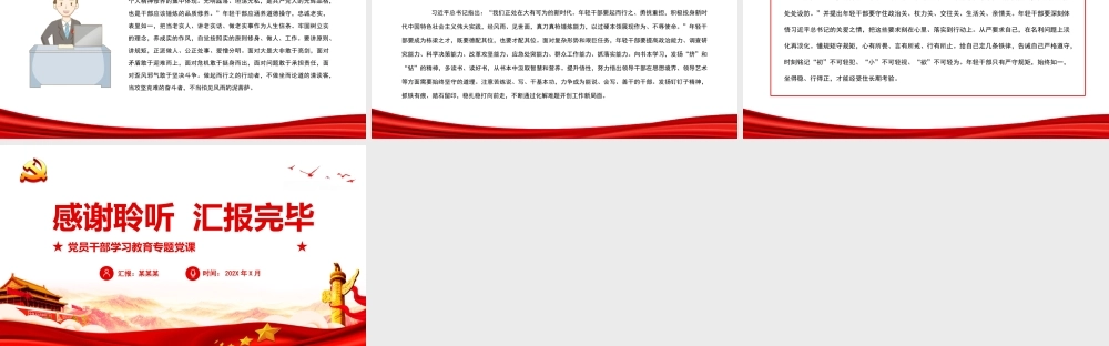 努力培养可堪大用能担重任的栋梁之才PPT年轻干部要有练好内功提升修养的高度自觉PPT课件（带内容）.pptx