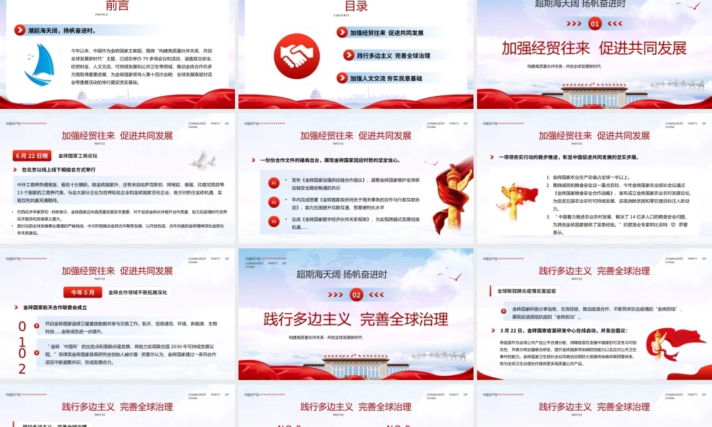 深化金砖合作淬炼金砖成色PPT构建高质量伙伴关系共创全球发展新时代PPT课件（带内容）.pptx