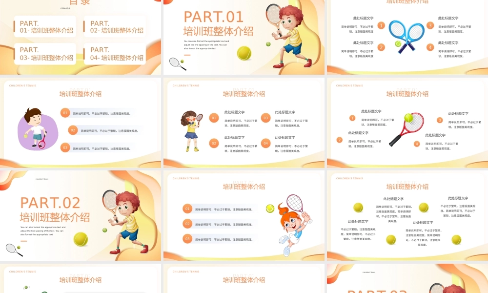 少儿网球培训班招生宣传PPT课件.pptx
