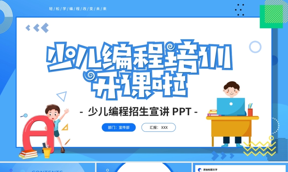 少儿编程招生宣讲PPT课件.pptx
