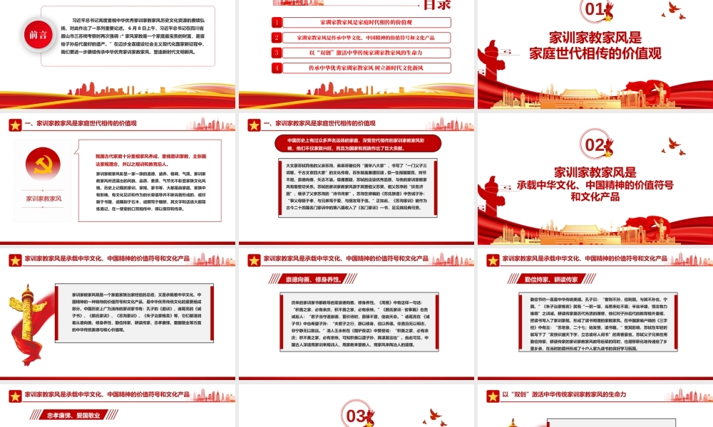 传中华家训家教家风树新时代文明新风PPT高度重视中华优秀家训家教家风历史文化资源的赓续弘扬PPT课件（带内容）.pptx