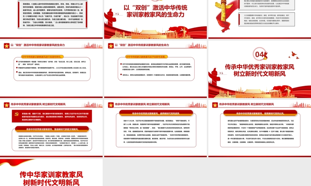 传中华家训家教家风树新时代文明新风PPT高度重视中华优秀家训家教家风历史文化资源的赓续弘扬PPT课件（带内容）.pptx